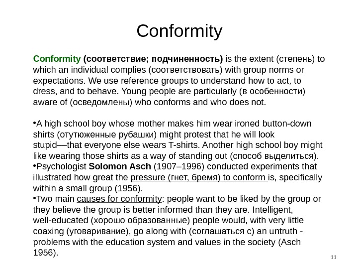 11 Conformity ( соответствие; подчиненность ) is the extent (степень) to which an individual complies (соответствовать)