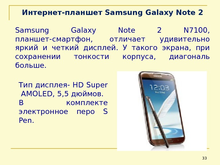 Интернет-планшет  Samsung Galaxy Note 2 N 7100,  планшет-смартфон,  отличает удивительно яркий и четкий