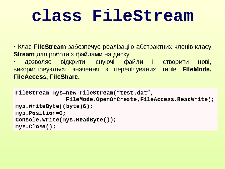 class File. Stream -  Клас File. Stream  забезпечує реалізацію абстрактних членів класу Stream для