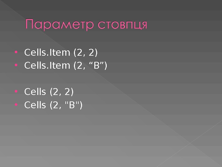  Cells. Item (2, 2) Cells. Item (2, “ B” ) Cells (2, 2) Cells (2,