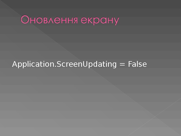 Application. Screen. Updating = False  