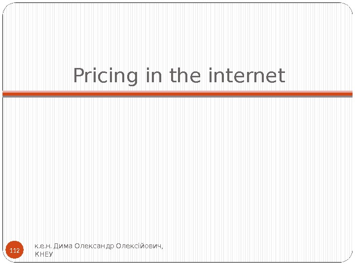 Pricing in the internet. . .  , к е н Дима Олександр Олексійович КНЕУ 112