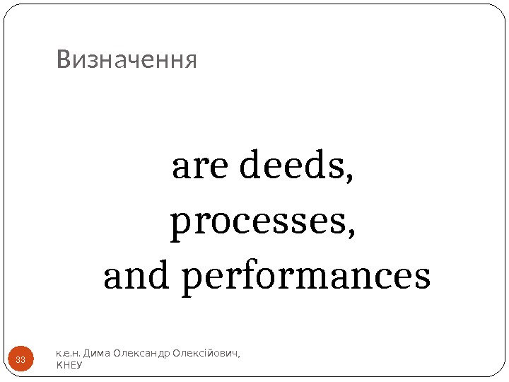 Визначення are deeds,  processes,  and performances. . .  , к е н Дима