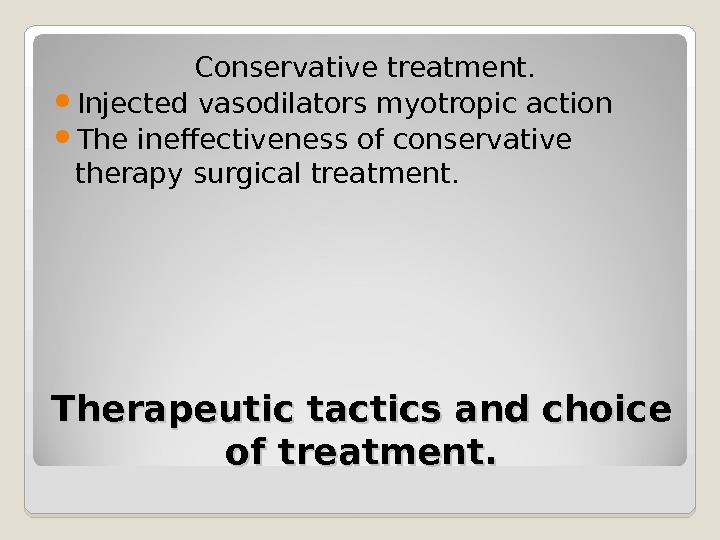 Therapeutic tactics and choice of treatment. Conservative treatment.  Injected vasodilators myotropic action The ineffectiveness of