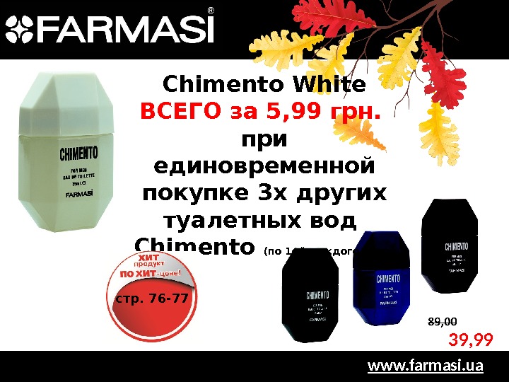 www. farmasi. ua. Chimento White ВСЕГО за 5, 99 грн.  при единовременной покупке 3 х