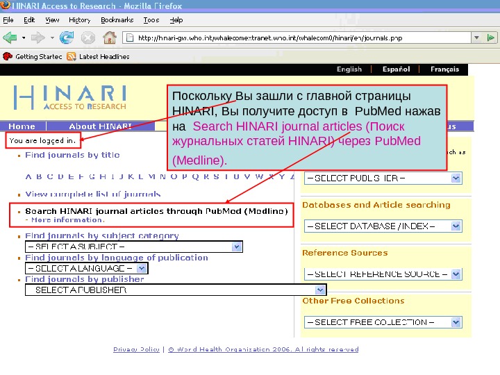 Main HINARI webpage Поскольку Вы зашли с главной страницы  HINARI,  Вы получите доступ в