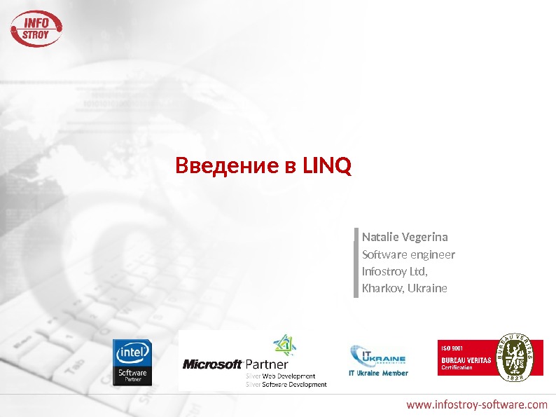 Введение в LINQ Natalie Vegerina Software engineer Infostroy Ltd,  Kharkov, Ukraine 