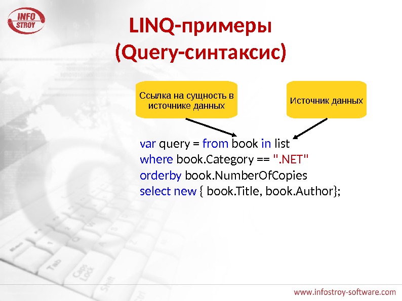 LINQ-примеры (Query-синтаксис) var query = from book in list where book. Category == . NET orderby