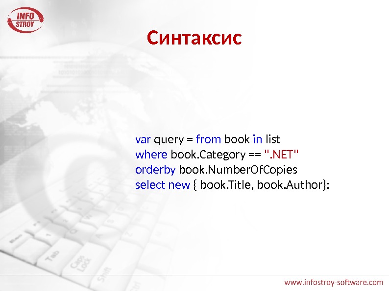Синтаксис var query = from book in list where book. Category == . NET orderby book.