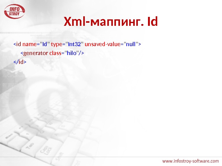 Xml- маппинг. Id  id  name =  Id   type =  Int