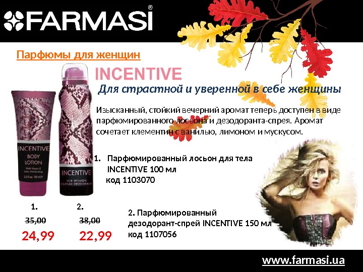 www. farmasi. ua 1. 2. 24, 99 22, 99 Изысканный, стойкий вечерний аромат теперь доступен в