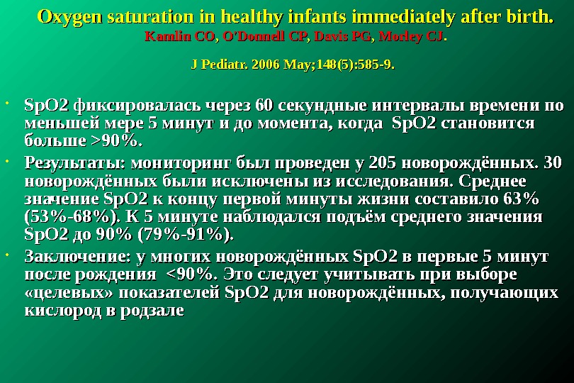 Oxygen saturation in healthy infants immediately after birth. Kamlin CO CO , ,  O'Donnell CP