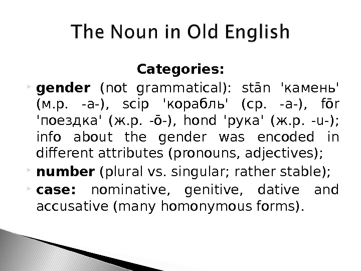 Categories: gender (not grammatical):  stān ' камень ' ( м. р.  -a-),  scip