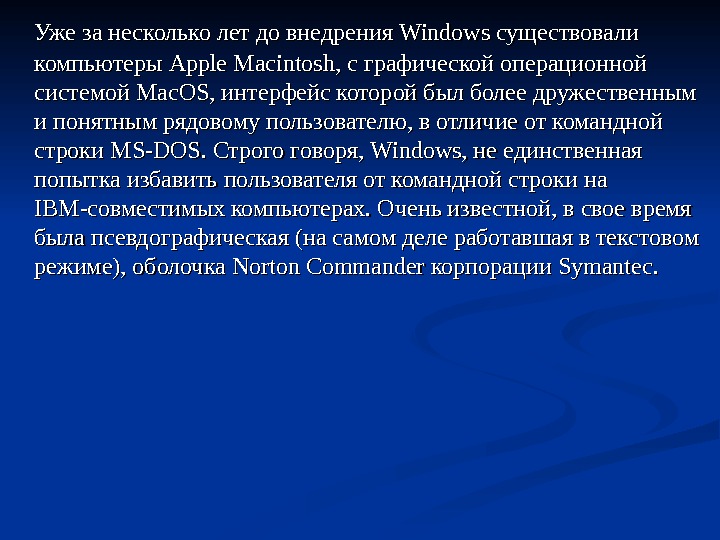 Уже за несколько лет до внедрения Windows существовали компьютеры Apple Macintosh , с графической операционной системой