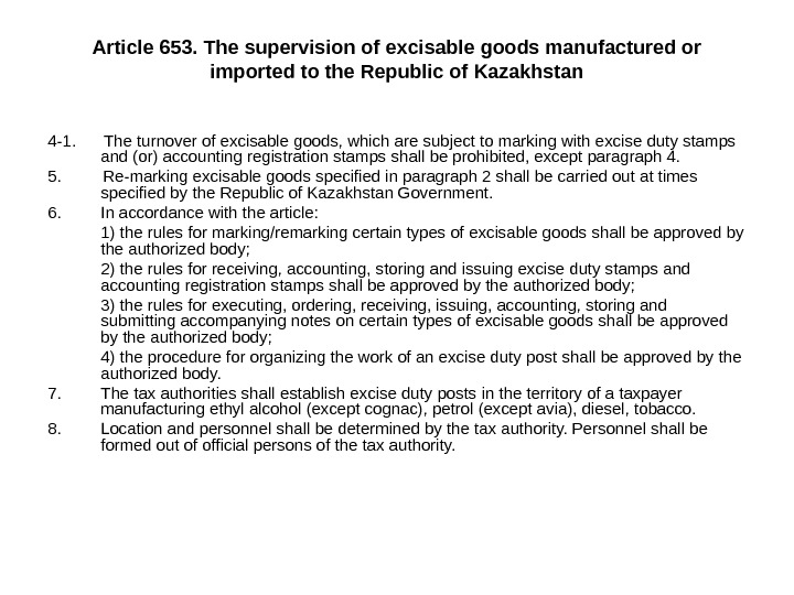 Article 653.  The supervision of excisable goods manufactured or imported to the Republic of Kazakhstan