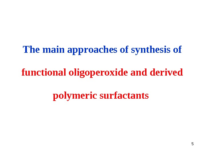 5 The main approaches of synthesis of  functional oligoperoxide and derived polymeric surfactants 