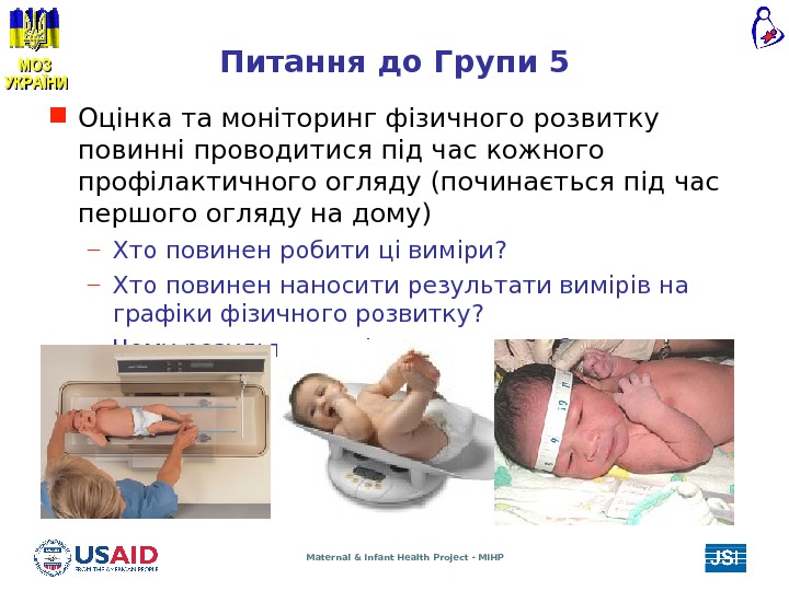 Maternal & Infant Health Project - MIHP МОЗМОЗМОЗ УКРАЇНИУКРАЇНИ Оцінка та моніторинг фізичного розвитку повинні проводитися
