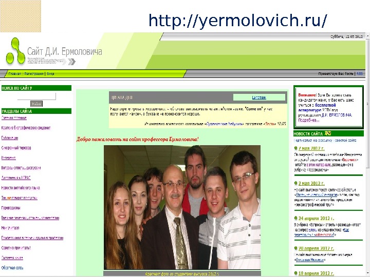 http: //yermolovich. ru/ 