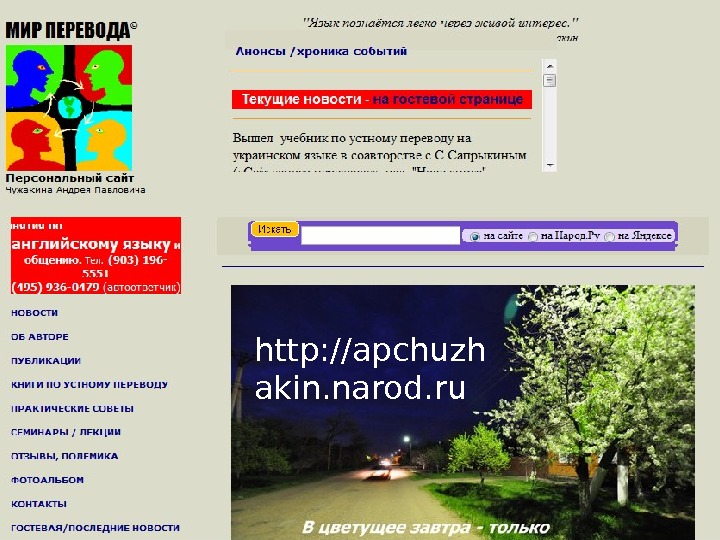 http: //apchuzh akin. narod. ru 