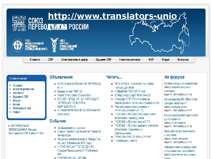 http: //www. translators-unio n. ru 