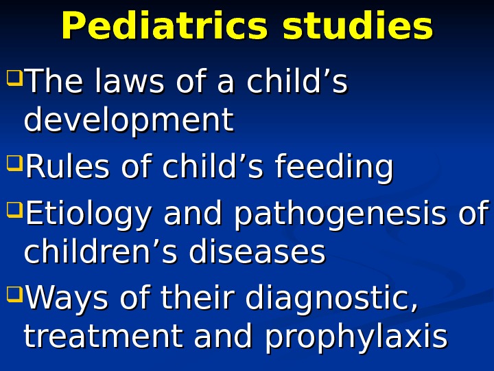 Pediatrics studies The laws of a child’s development Rules of child’s feeding Etiology and pathogenesis of