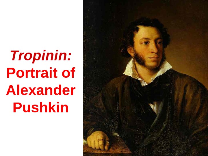 Tropinin:  Portrait of Alexander Pushkin 