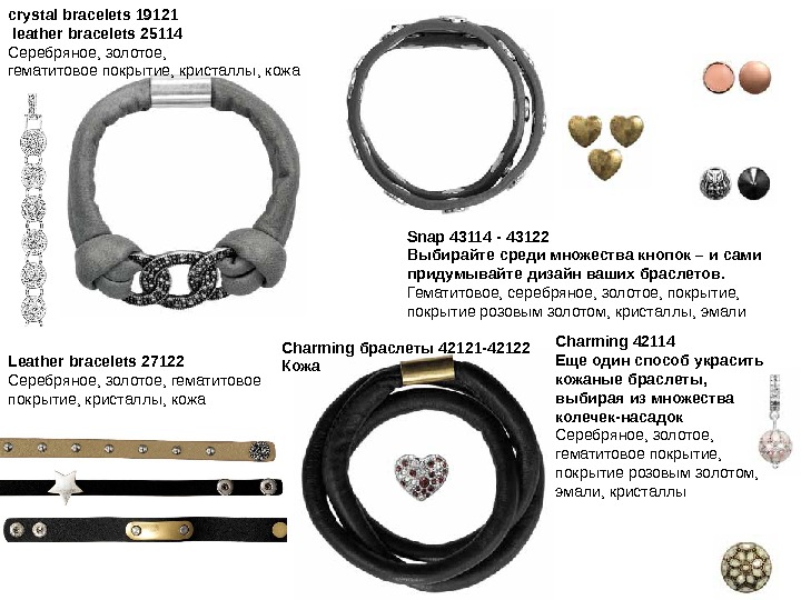 crystal bracelets 19121 leather bracelets 25114 Серебряное, золотое,  гематитовое покрытие, кристаллы, кожа Snap 43114 -