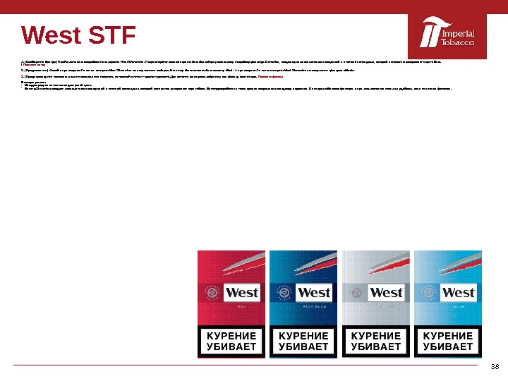 West STF 1.  [ Сообщени е бренда ]  Предлагаем Вам попробовать сигареты West Streamtec.
