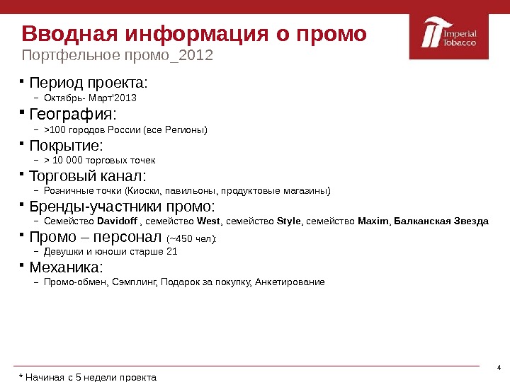 4 Период проекта: – Октябрь - Март ’ 2013 География: –  100 городов России (все