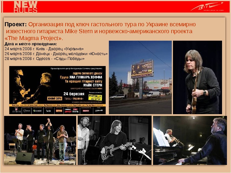 Проект:  Организация под ключ г астольн ого тур а по Украине всемирно  известного гитариста