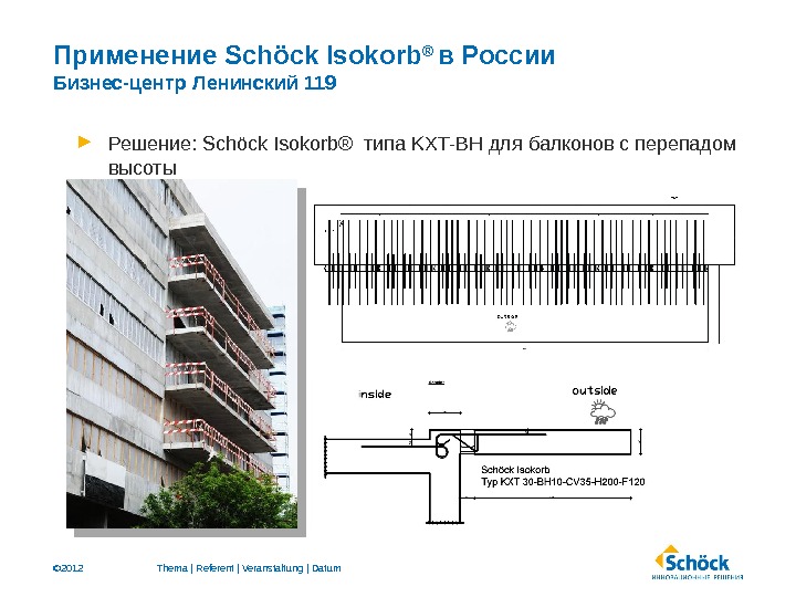 © 2012 Применение Schöck Isokorb ®  в России Бизнес-центр Ленинский 119  Решение:  Schöck