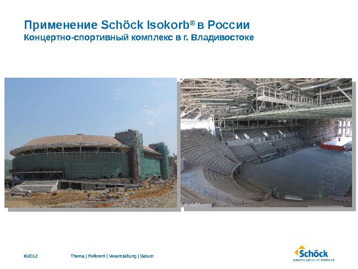 © 2012 Применение Schöck Isokorb ®  в России Концертно-спортивный комплекс в г. Владивостоке Thema |