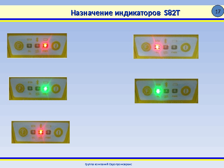 Назначение индикаторов S 82 T Группа компаний Европромсервис  1 7  