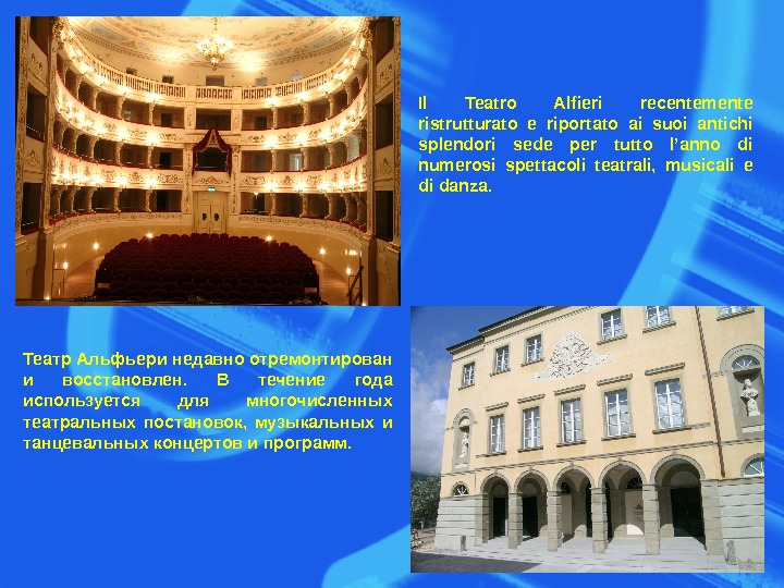 Il Teatro Alfieri recentemente ristrutturato e riportato ai suoi antichi splendori sede per tutto l’anno di