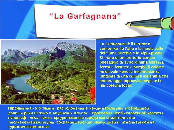 La Garfagnana è il territorio compreso fra l’alta e la media valle del fiume Serchio e
