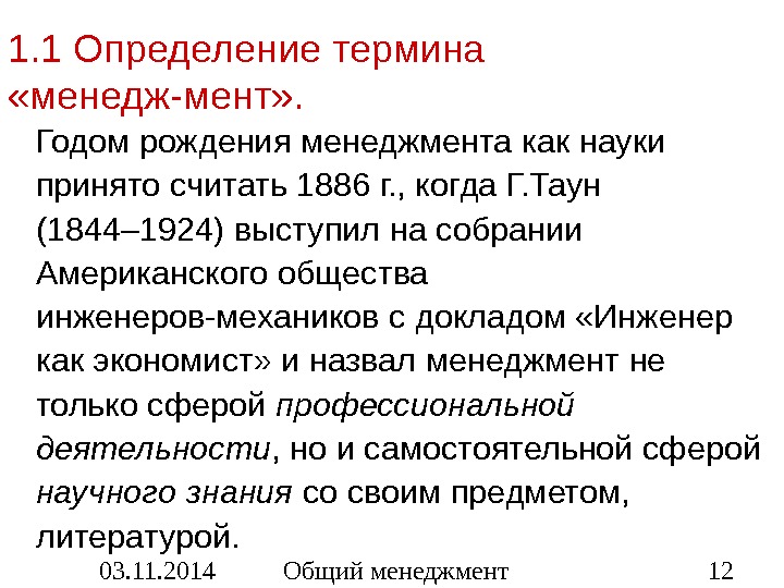 Доклад: О предпринимателях и менеджерах…