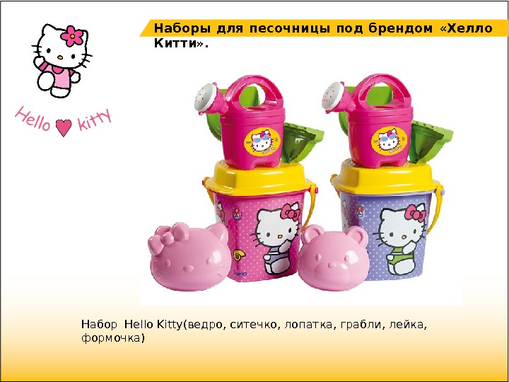  Набор Hello Kitty(ведро, ситечко, лопатка, грабли, лейка,  формочка) Наборы для песочницы под брендом
