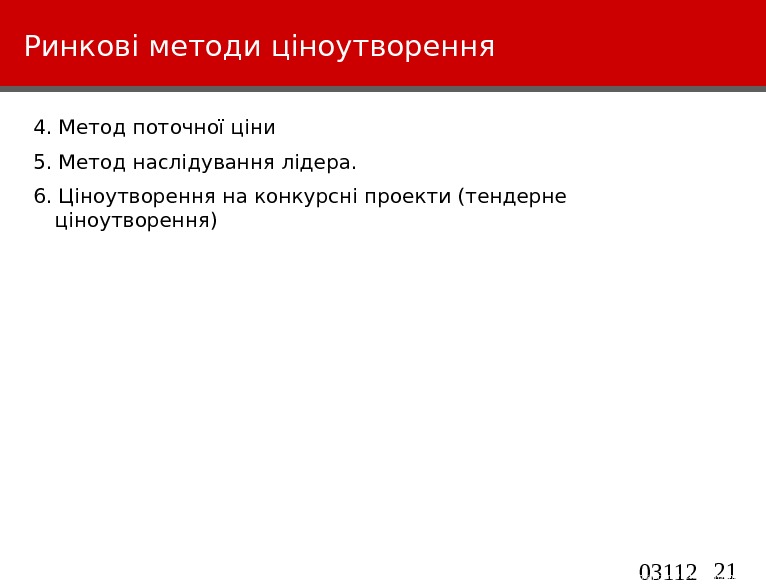 21 03112 4 -VK 1 - TTE-M arketin g. This information is confidential and was prepared