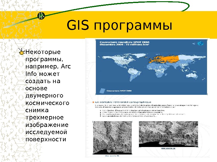 GIS программы Некоторые программы,  например,  Arc Info может создать на основе двумерного космического снимка