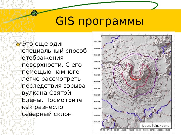GIS программы Это еще один специальный способ отображения поверхности. С его помощью намного легче рассмотреть последствия