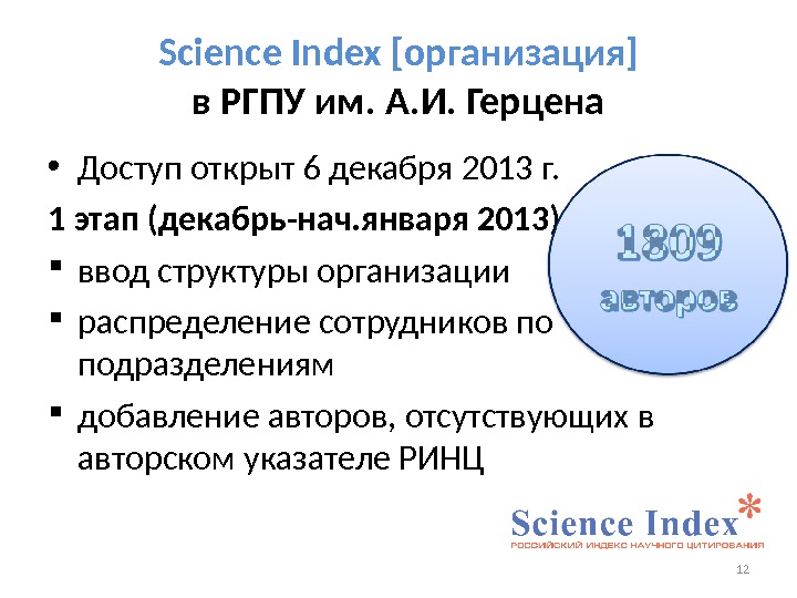 Science Index [ организация ] в РГПУ им. А. И. Герцена • Доступ открыт 6 декабря