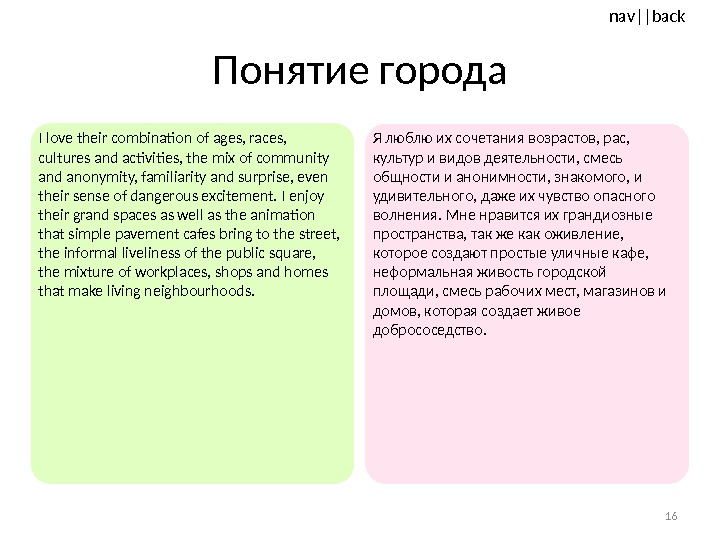 nav ||back Понятие города I love their combination of ages, races,  cultures and activities, the