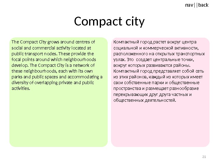 nav ||back Compact city The Compact City grows around centres of social and commercial activity located
