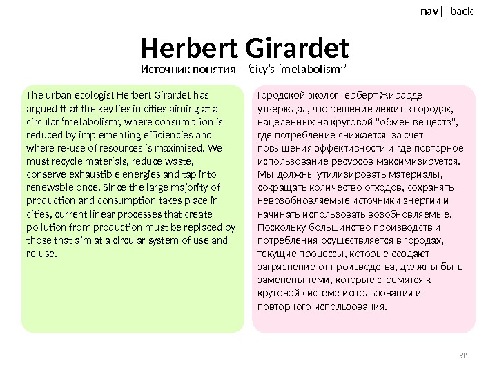 nav ||back Herbert Girardet  The urban ecologist Herbert Girardet has argued that the key lies