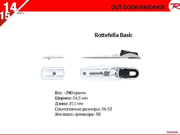 Rottefella Basic OUT DOOR BINDINGS Вес: ~280 грамм Ширина: 54, 5 мм Длина: 211 мм Совместимые