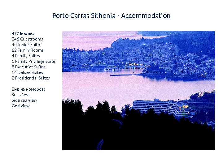 Porto Carras Sithonia - Accommodation 477 Rooms: 346 Guestrooms 40 Junior Suites 62 Family Rooms 4