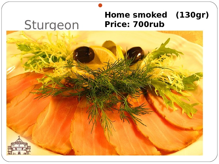 Sturgeon Home smoked  (130 gr) Price: 700 rub 