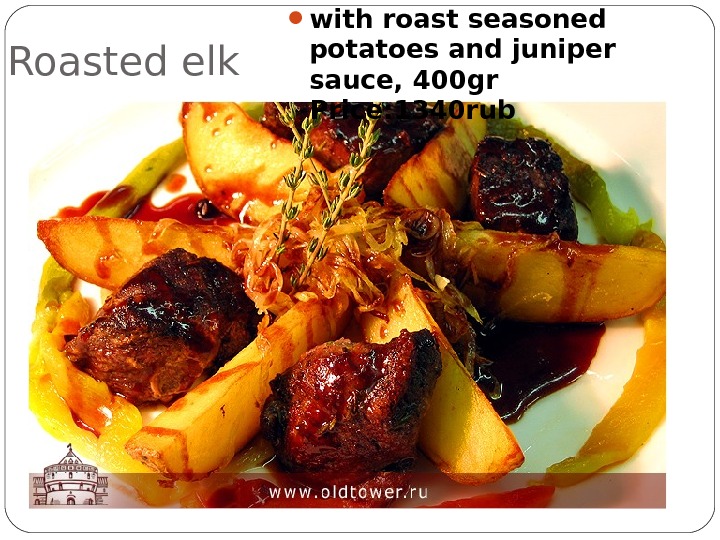 Roasted elk  with roast seasoned potatoes and juniper sauce, 400 gr  Price: 1340 rub