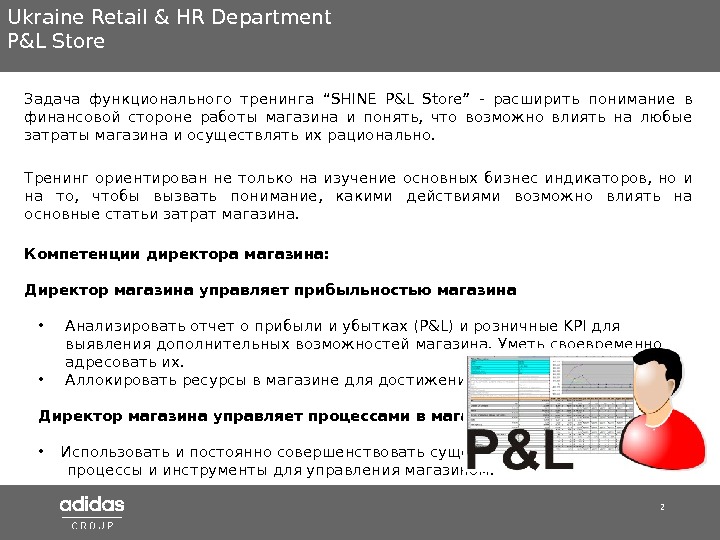 2 Ukraine Retail & HR Department P&L Store Задача функционального тренинга “SHINE P&L Store”  -