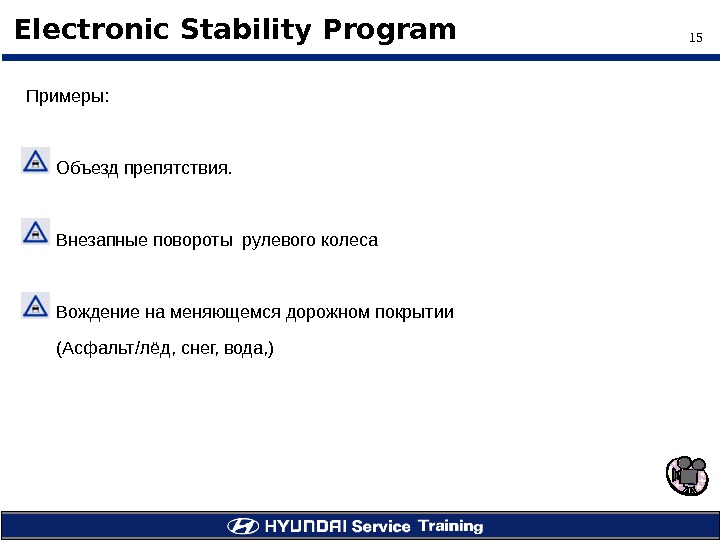 15Electronic Stability Program Примеры : Объезд препятствия.  Внезапные повороты рулевого колеса Вождение на меняющемся дорожном